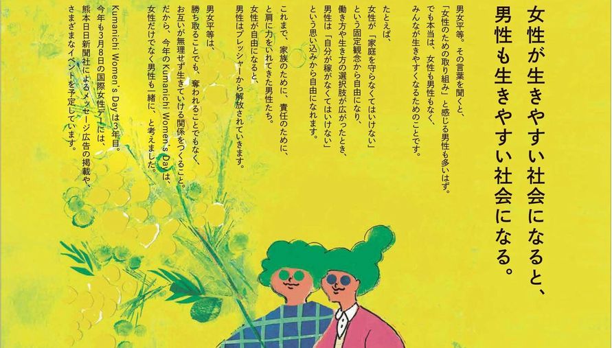 くまにち国際女性デーＣＰ